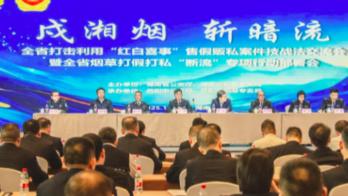 持续至明年2月底 湖南开展烟草打假打私“断流”专项行动