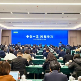 对标学习创一流 湖南国资系统这场交流会开得及时