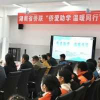 湖南省侨联赴株洲开展海外人才工作调研暨“侨爱助学 温暖同行”助学活动