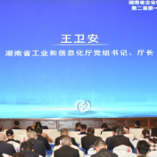 湖南省企业和工业经济联合会第二届第一次会员代表大会在长沙召开