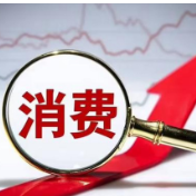 湖南消费规模扩大 通讯器材类零售额增长51.2%