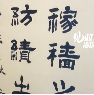武汉轻工大学亮相全国粮食和物资储备科技活动周展览 展示粮廉文化成果