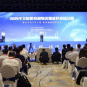 2025年全国粮食和物资储备科技活动周在长沙举行