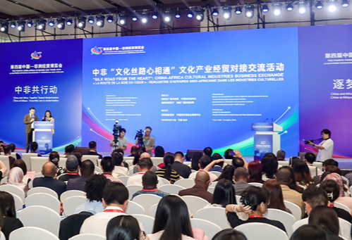 共筑合作之桥，赋能文化经贸新未来 中非“文化丝路心相通”文化产业经贸对接交流活动启幕