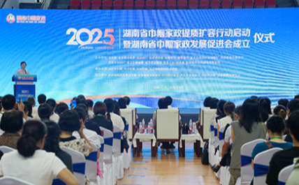 解读丨湖南13个部门联手  这份《方案》为巾帼家政注入哪些强心剂？