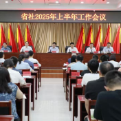 湖南省供销合作总社召开2025年上半年工作会议