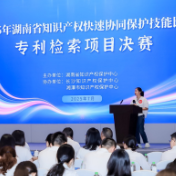 2025年湖南省知识产权快速协同保护技能比赛圆满落幕
