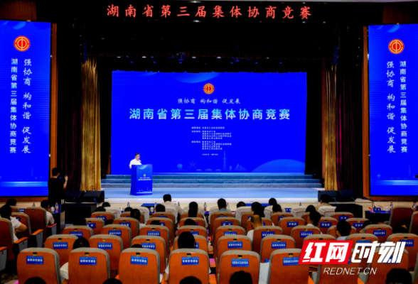 聚焦劳动权益 展现协商智慧 湖南省第三届集体协商竞赛举行