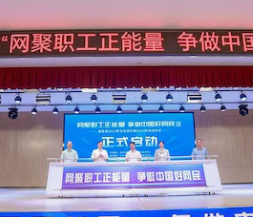 2025年湖南省“网聚职工正能量 争做中国好网民”主题活动启动