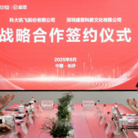 为湖南科创教育注入新动能 科大讯飞与盛思科教签约合作