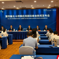 第四届北斗规模应用国际峰会新闻发布会图文实录