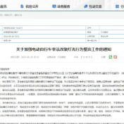 湖南严查电动自行车非法改装灯光行为