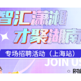 9月27日,“湘”遇浦江,“职”等您来!