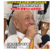 烽火八十载丨101岁抗战老兵观看九三阅兵后返湘 回想阅兵现场仍眼含热泪