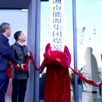 垒实保供“压舱石”，湖南能源集团打造全省煤炭统一购销平台