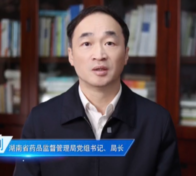 2025“厅”头条｜2025年，湖南这样守护药品安全