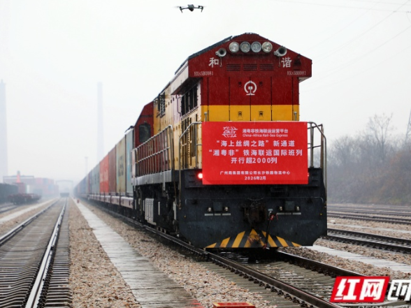 累计开行超两千列！这条国际物流通道如何强力链接湖南与世界？