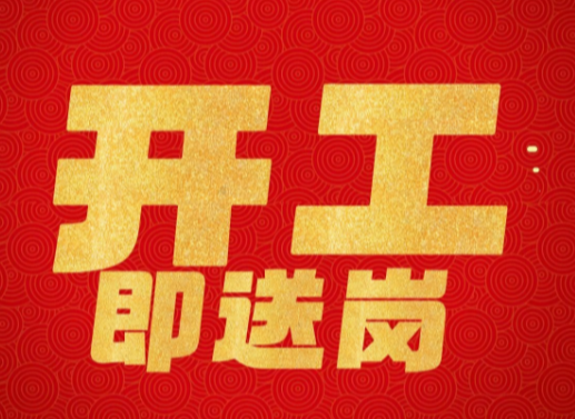 春招正当时！湖南人社连推六场招聘，超600岗位虚位以待