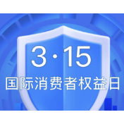 “3·15”在行动丨全省已有超10万家企业入驻湖南省放心消费管理系统