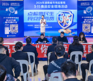 省市场监管局开展“3·15”食品安全“你点我检惠民生”活动