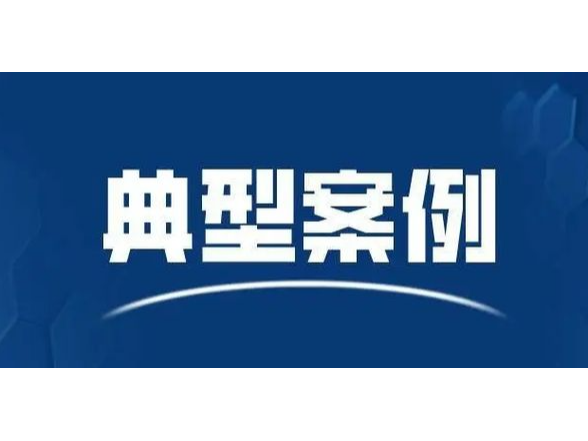 湖南公布第二批网络餐饮食品安全违法行为典型案例