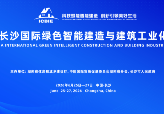 严抓安全管控 细化会务服务 湖南省住建厅督导检查2026筑博会布展进度