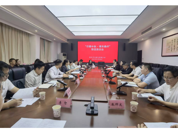 岳阳市侨联召开“侨聚中秋·情系桑梓”联谊座谈会