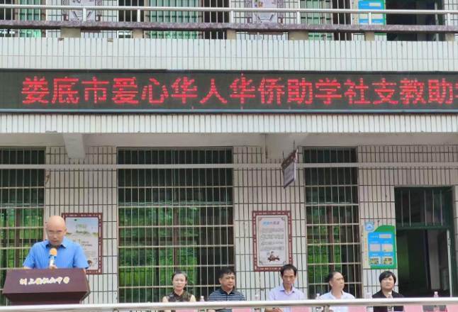 娄底市爱心华人华侨助学社教师节捐资助学活动在松山中学举行