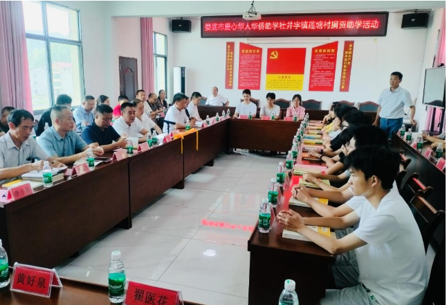 娄底市爱心华人华侨助学社井字镇莲塘村捐资助学活动圆满举行