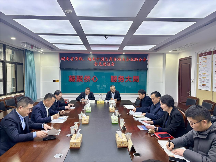 越南中国总商会湖南企业联合会一行到访省侨联