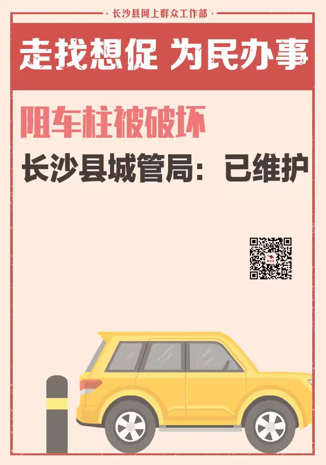 阻车柱篇.jpg 阻车柱篇.jpg