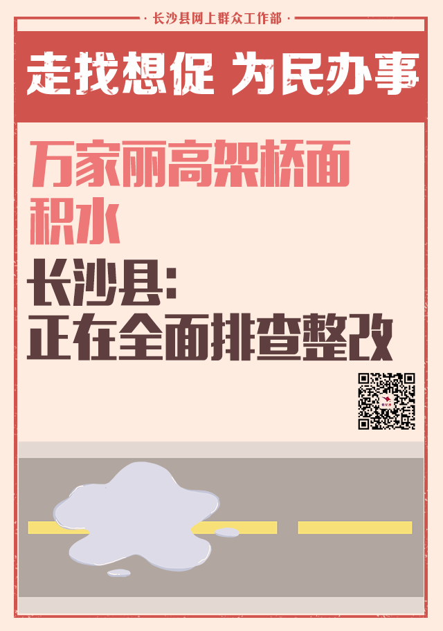 万家丽高架积水篇.png