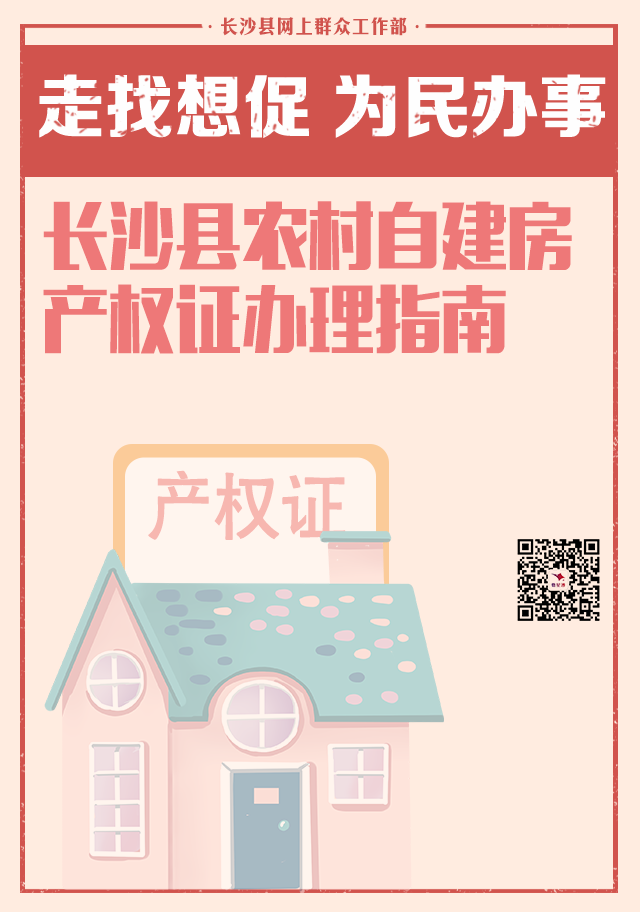 农村自建房产权证篇.png