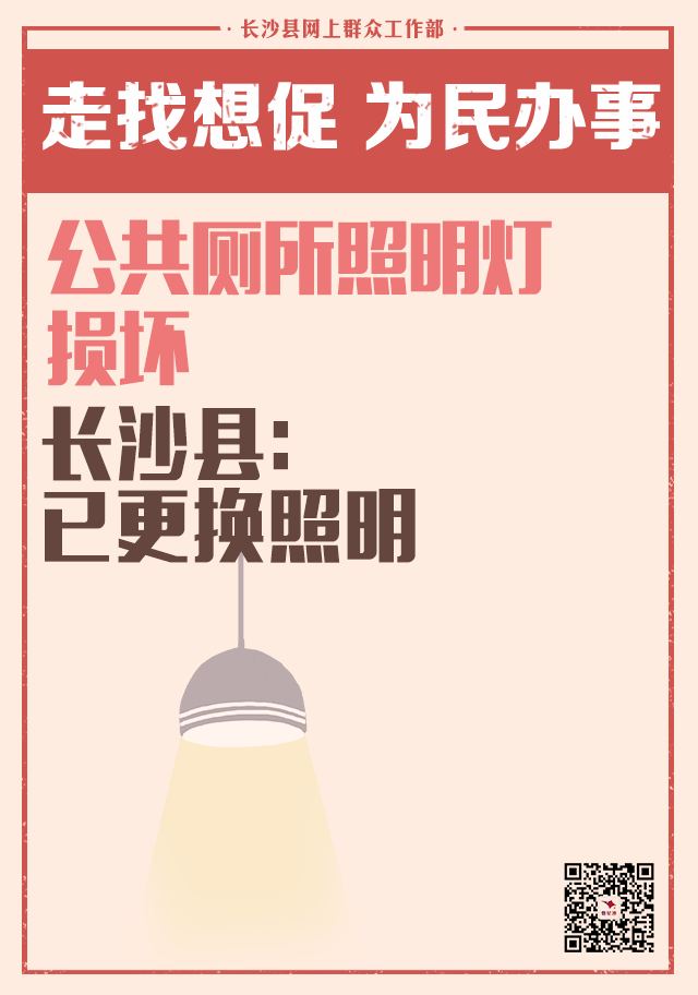 公共厕所照明灯篇.png