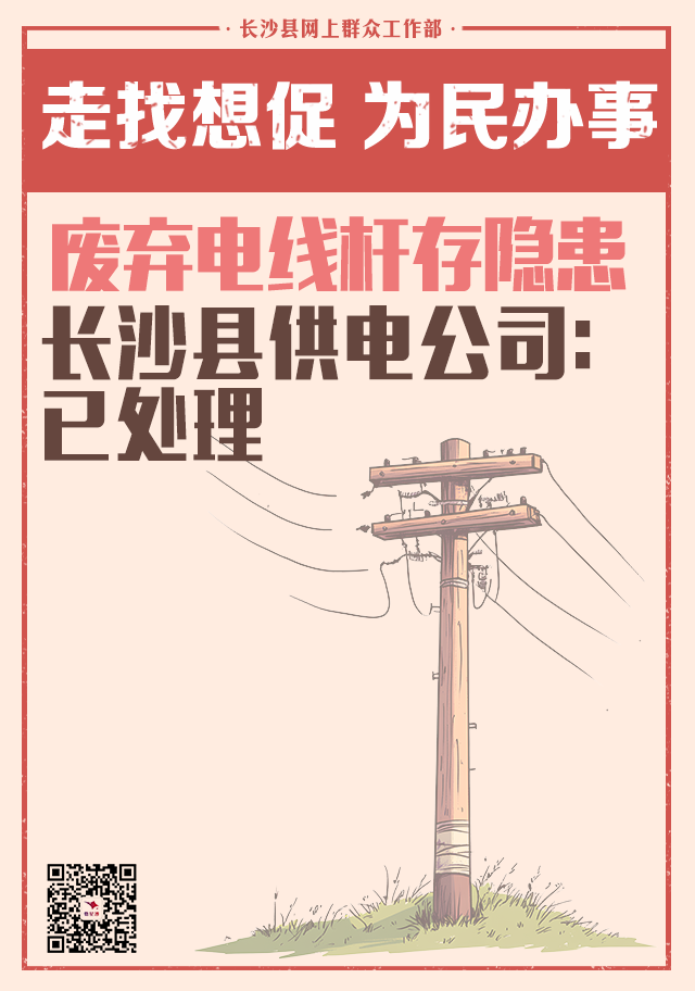 电线杆隐患篇.png