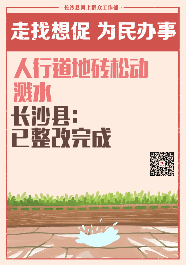 地砖松动篇.png