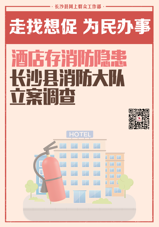 消防隐患篇.png
