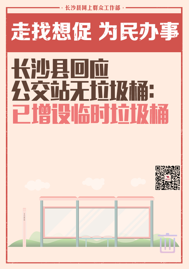 公交站垃圾桶.png