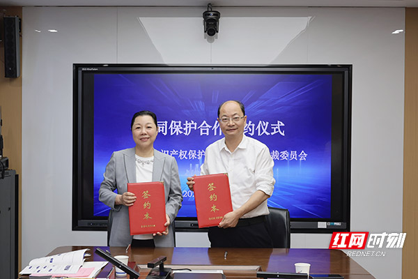 20250424与湖南省知识产权保护中心正式签署《知识产权协同保护合作协议》 (1)副本.jpg