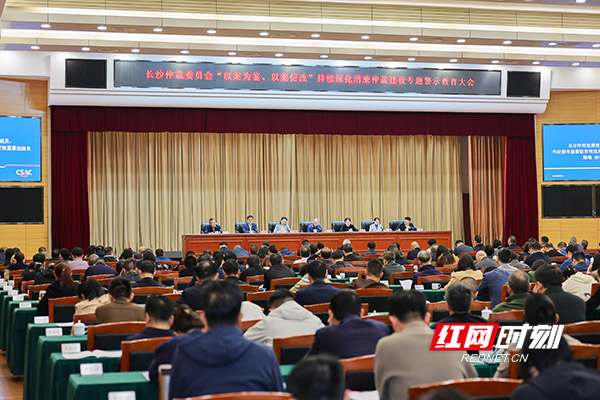 20251025长沙仲裁委员会警示教育大会副本.jpg