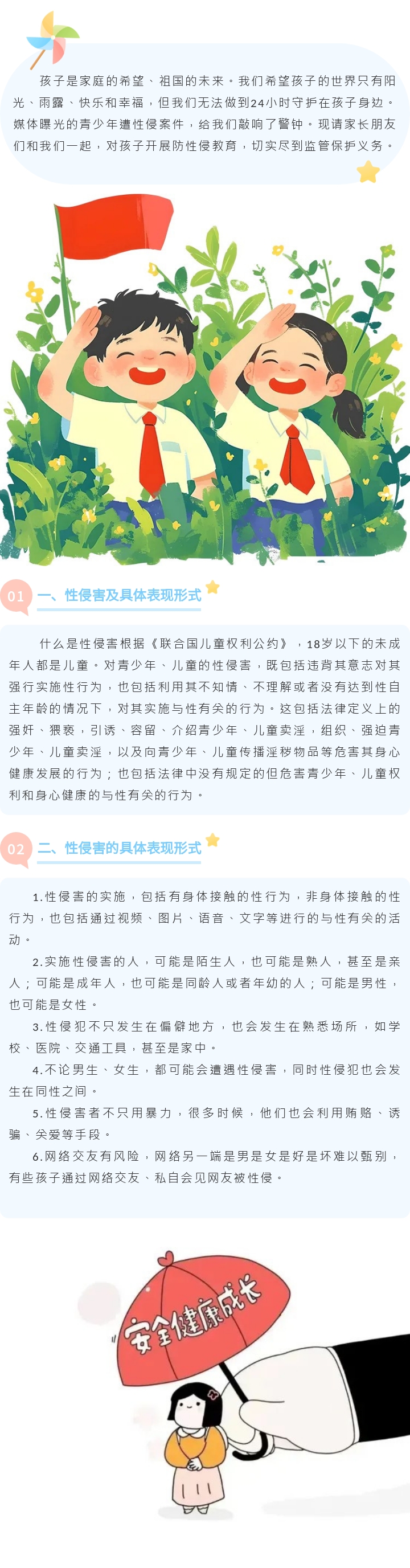 【利剑护蕾】普法小益守护成长——防性侵安全知识(1).jpg