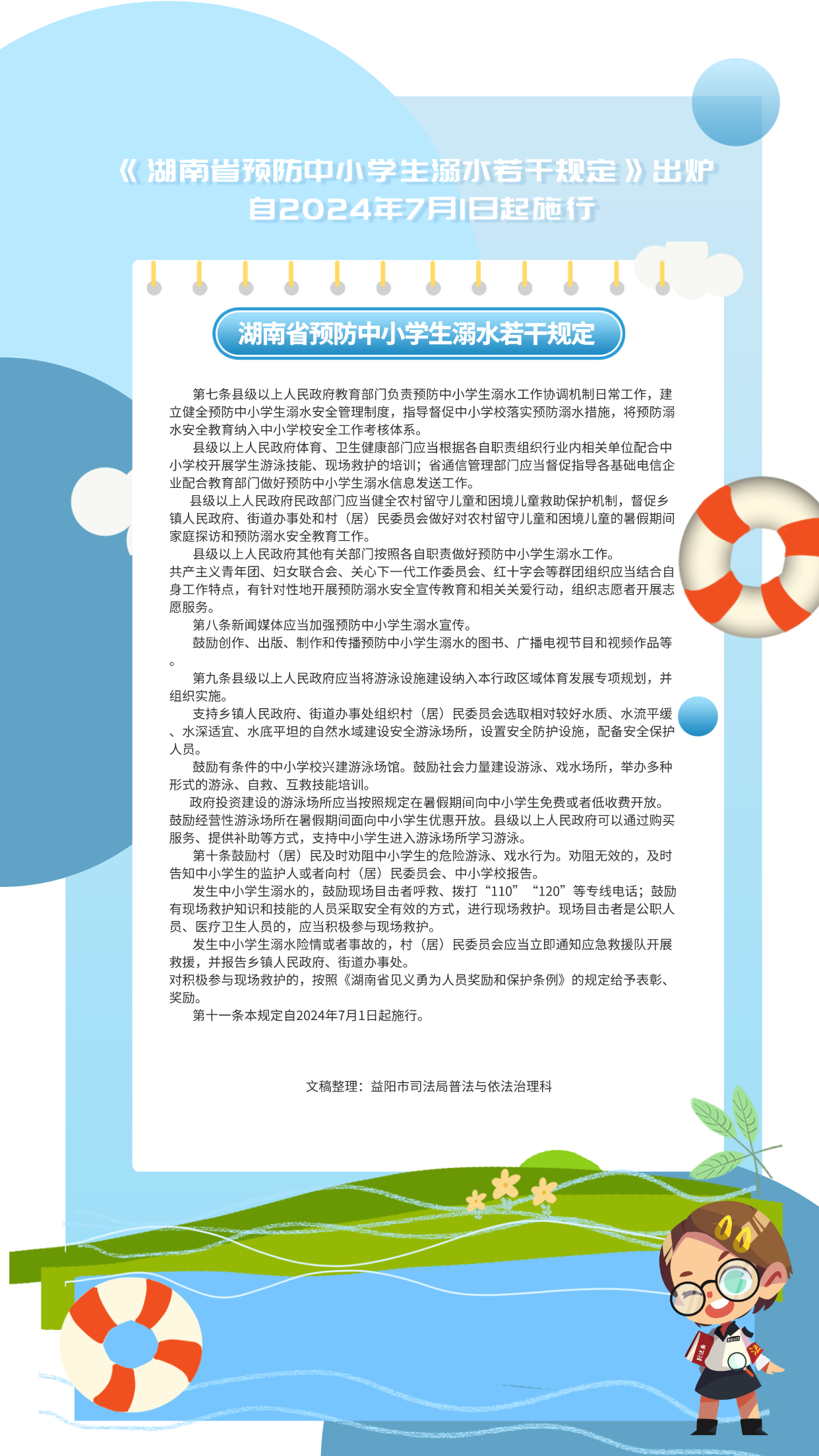 湖南省预防中小学生溺水若干规定7--11.png