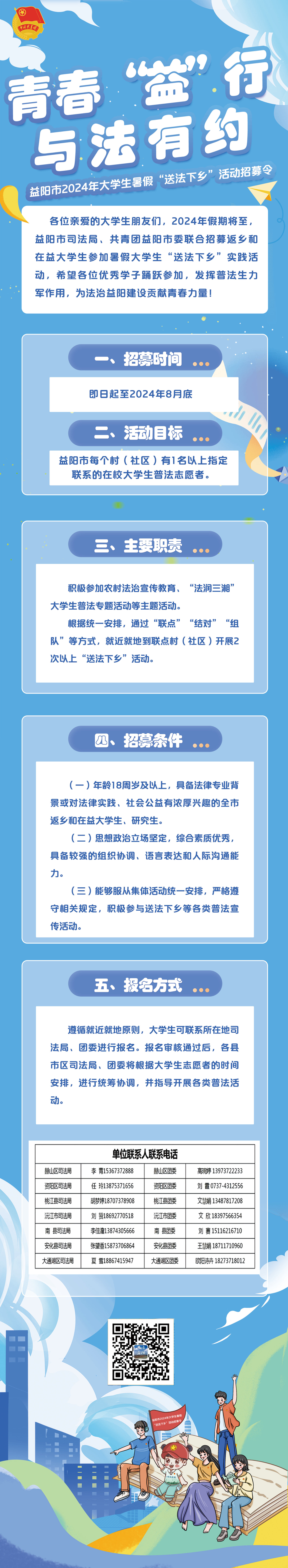 【定】24年大学生暑假“送法下乡”活动招募令.png