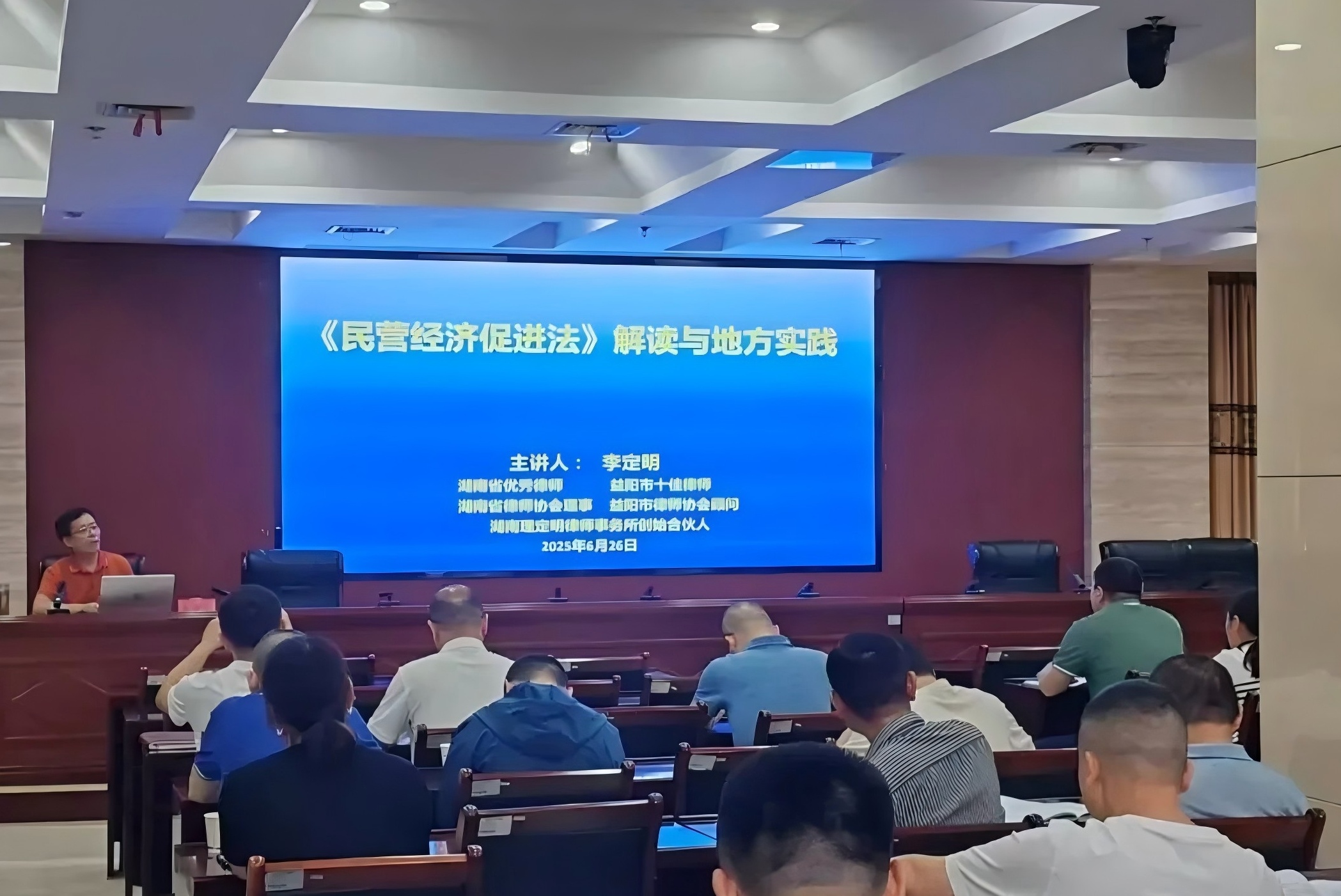 益阳市发展改革委开展民营经济促进法专题培训.jpg