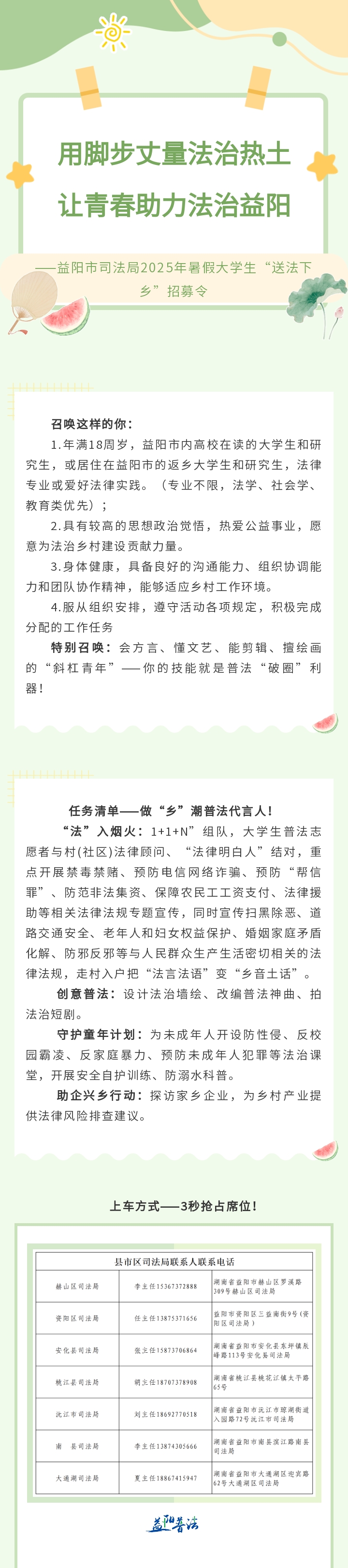 益阳市2025年暑假大学生“送法下乡”招募令.jpg