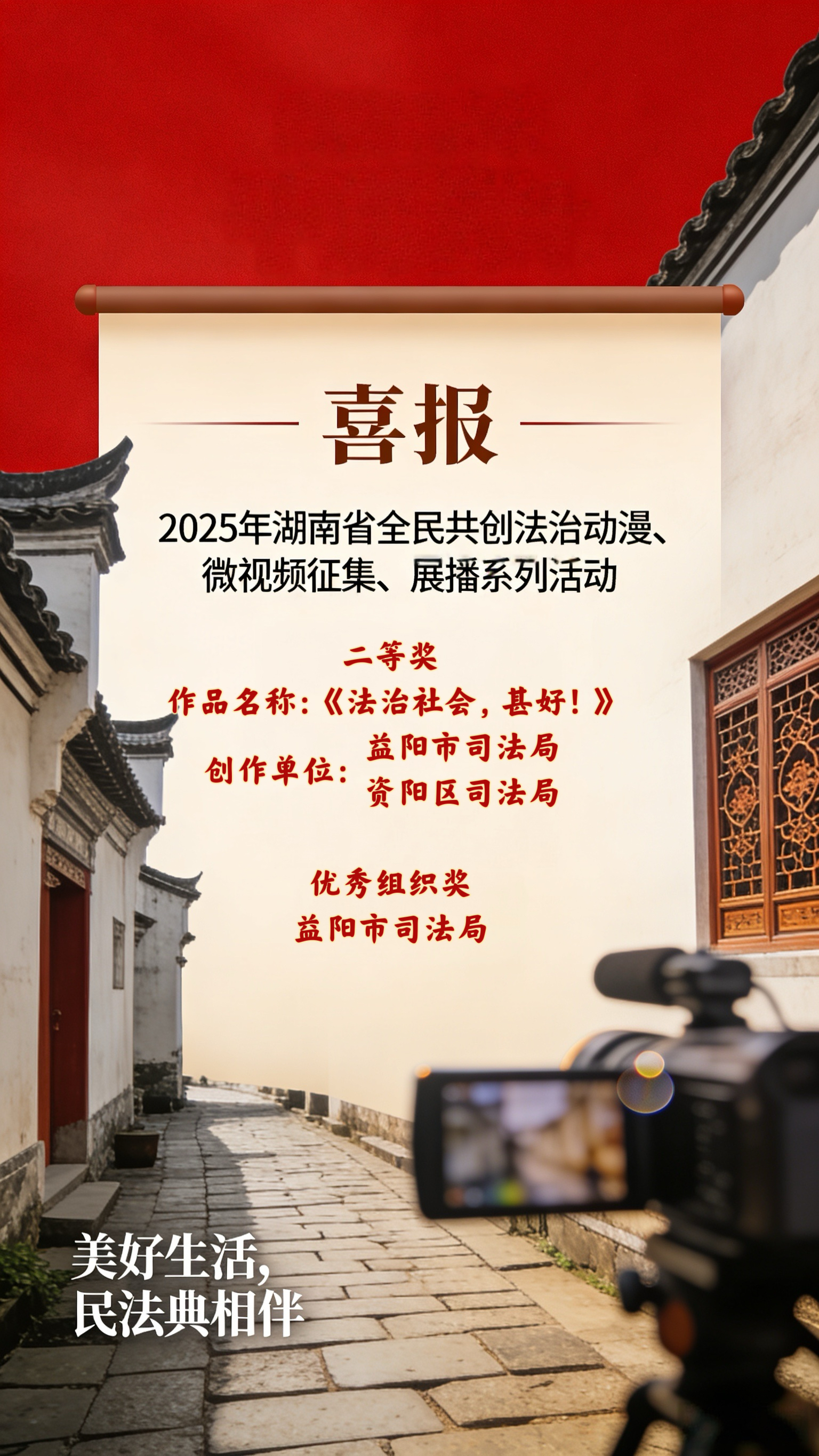 2025年湖南省全民共创法治动漫、微视频征集、展播系列活动.jpg