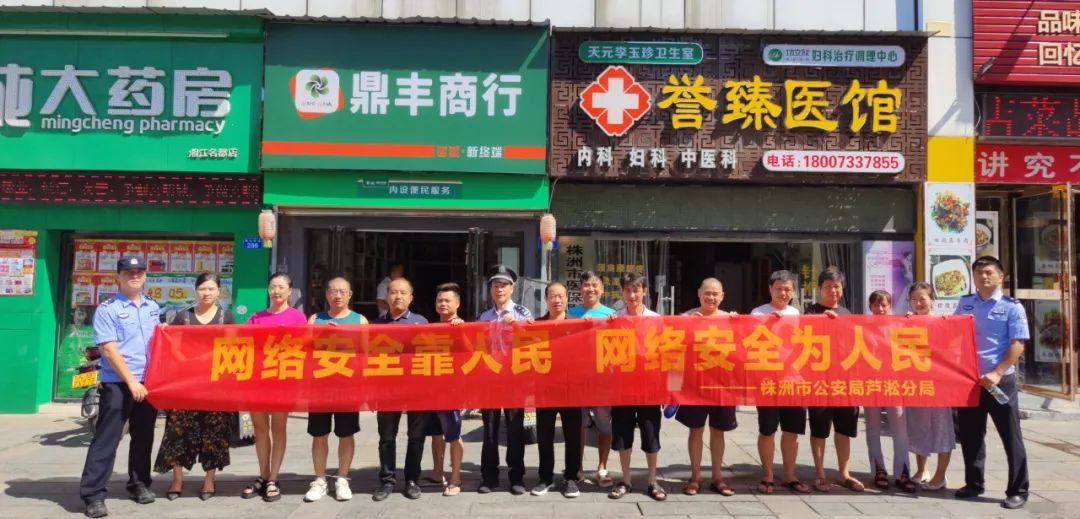 芦淞公安分局：网络安全.jpg