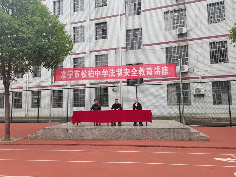 松柏中学开展法制安全教育讲座.png