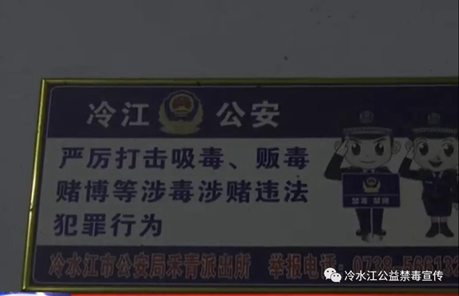 冷水江市专项清查党员干部涉毒涉赌等作风建设突出问题6.jpg
