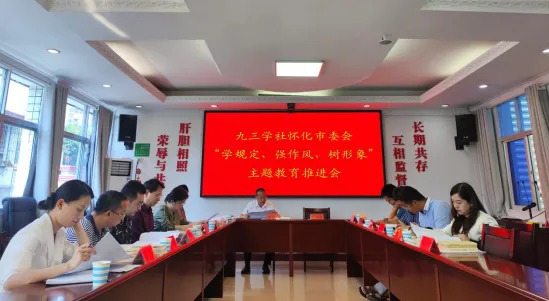 主题教育推进会.webp.png